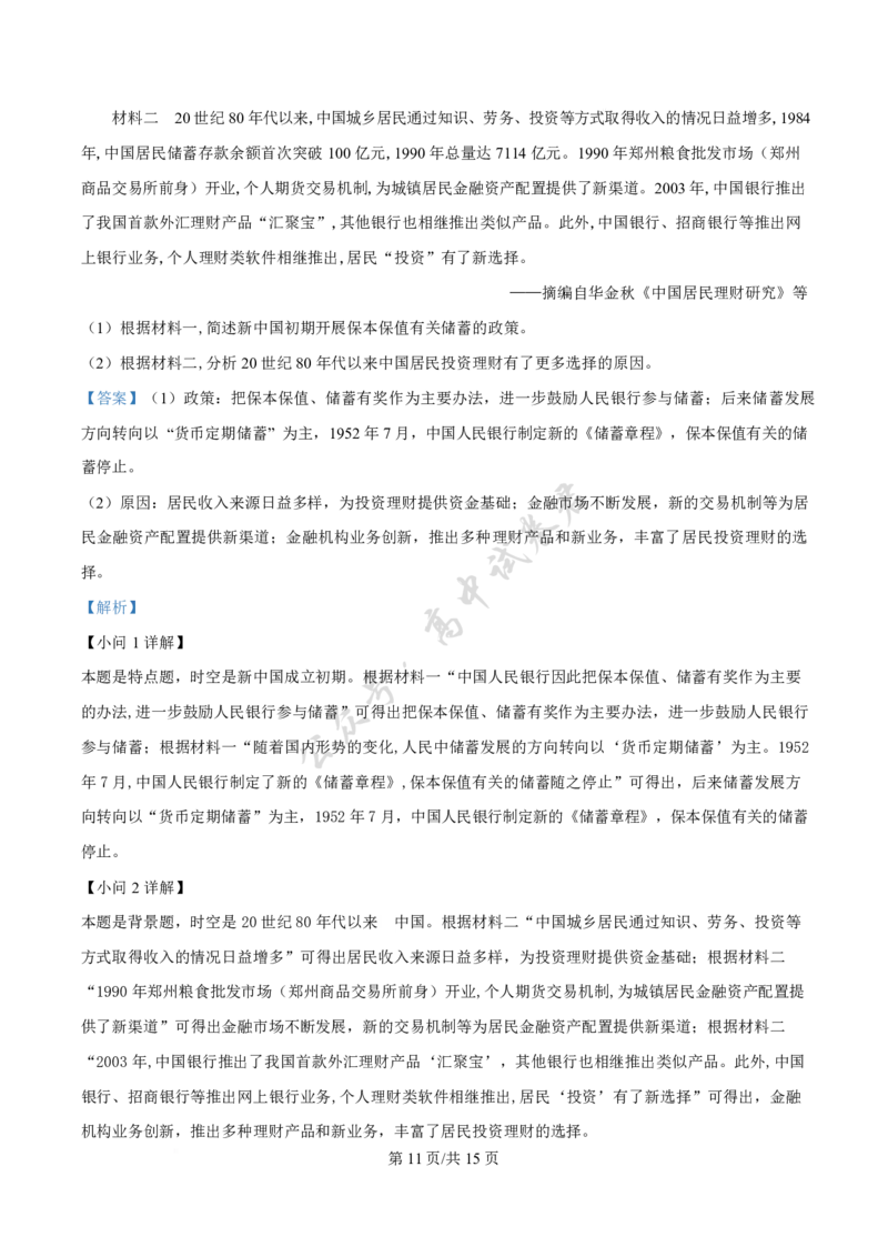 历史答案-2512广州零模_2024-2026高三（6-6月题库）_2025年12月高三试卷_251225广东省广州市2026届高三年级上学期12月调研测试（广州零模）（全科）