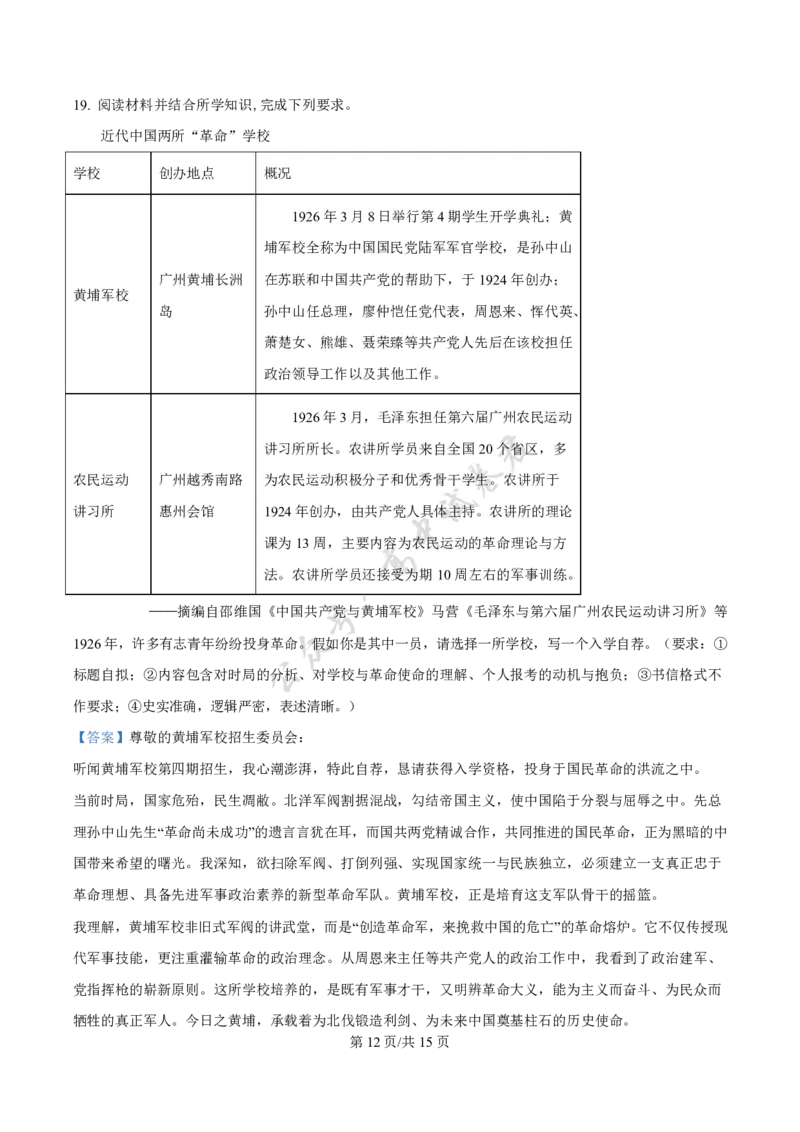 历史答案-2512广州零模_2024-2026高三（6-6月题库）_2025年12月高三试卷_251225广东省广州市2026届高三年级上学期12月调研测试（广州零模）（全科）
