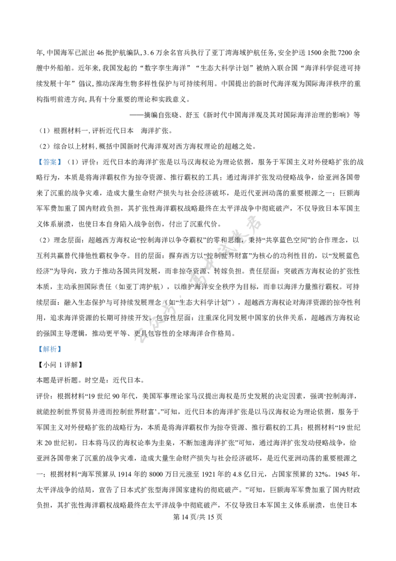 历史答案-2512广州零模_2024-2026高三（6-6月题库）_2025年12月高三试卷_251225广东省广州市2026届高三年级上学期12月调研测试（广州零模）（全科）