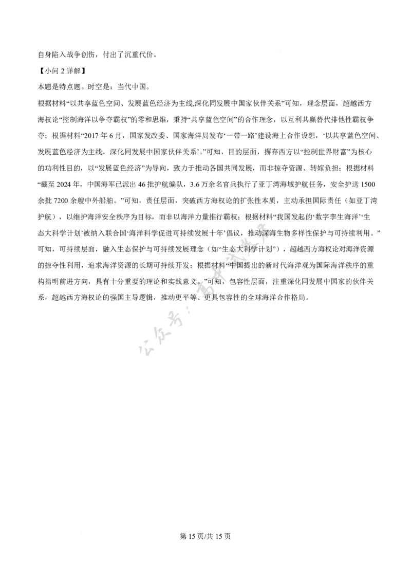 历史答案-2512广州零模_2024-2026高三（6-6月题库）_2025年12月高三试卷_251225广东省广州市2026届高三年级上学期12月调研测试（广州零模）（全科）