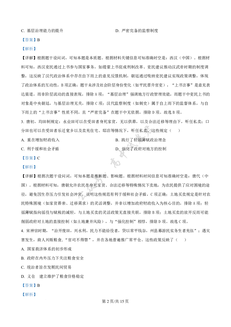 历史答案-2512广州零模_2024-2026高三（6-6月题库）_2025年12月高三试卷_251225广东省广州市2026届高三年级上学期12月调研测试（广州零模）（全科）