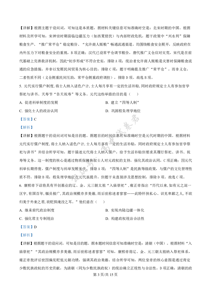 历史答案-2512广州零模_2024-2026高三（6-6月题库）_2025年12月高三试卷_251225广东省广州市2026届高三年级上学期12月调研测试（广州零模）（全科）