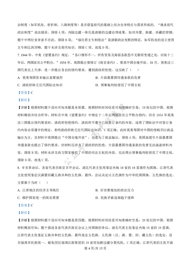 历史答案-2512广州零模_2024-2026高三（6-6月题库）_2025年12月高三试卷_251225广东省广州市2026届高三年级上学期12月调研测试（广州零模）（全科）