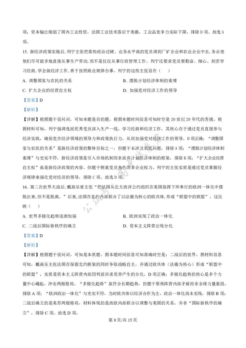 历史答案-2512广州零模_2024-2026高三（6-6月题库）_2025年12月高三试卷_251225广东省广州市2026届高三年级上学期12月调研测试（广州零模）（全科）