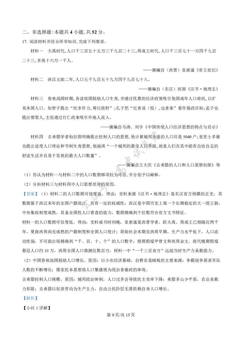 历史答案-2512广州零模_2024-2026高三（6-6月题库）_2025年12月高三试卷_251225广东省广州市2026届高三年级上学期12月调研测试（广州零模）（全科）