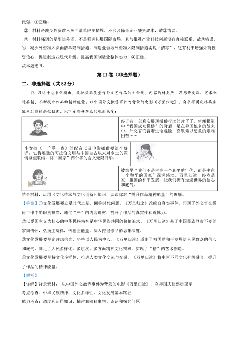 陕西省西安市部分学校联考2024-2025学年高二上学期12月月考政治试题Word版含解析_2024-2025高二（7-7月题库）_2024年12月试卷_1224陕西省西安市部分学校2024-2025学年高二上学期12月联考