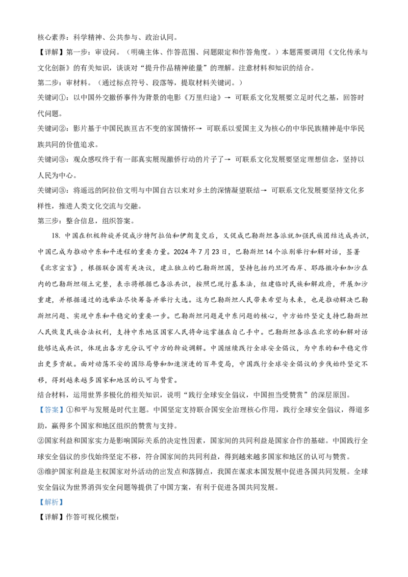 陕西省西安市部分学校联考2024-2025学年高二上学期12月月考政治试题Word版含解析_2024-2025高二（7-7月题库）_2024年12月试卷_1224陕西省西安市部分学校2024-2025学年高二上学期12月联考