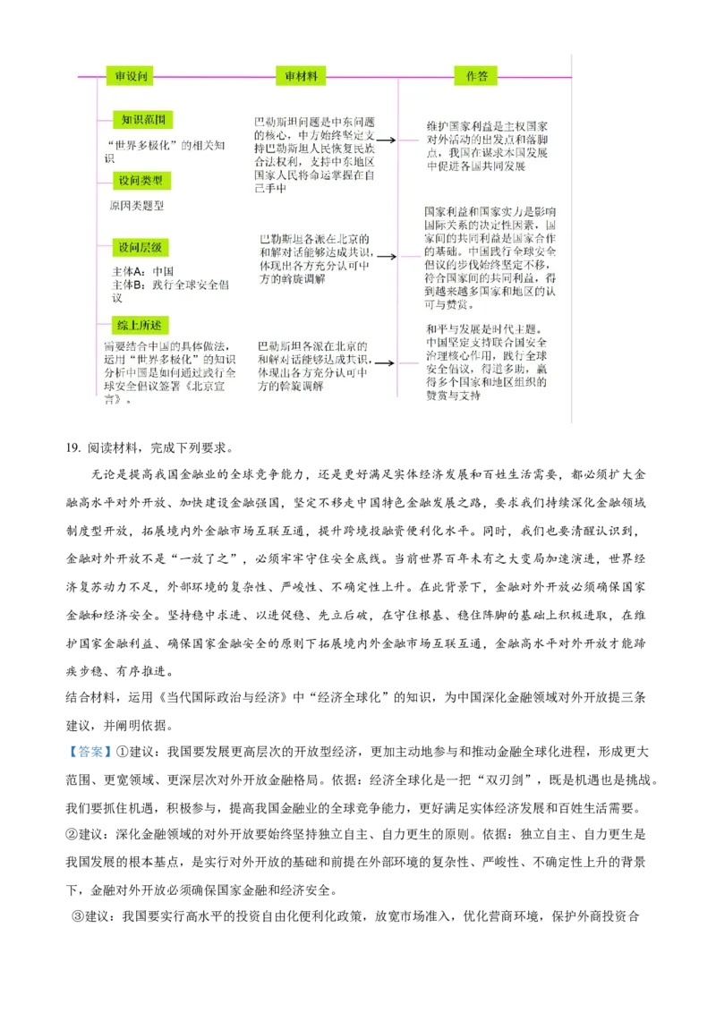 陕西省西安市部分学校联考2024-2025学年高二上学期12月月考政治试题Word版含解析_2024-2025高二（7-7月题库）_2024年12月试卷_1224陕西省西安市部分学校2024-2025学年高二上学期12月联考