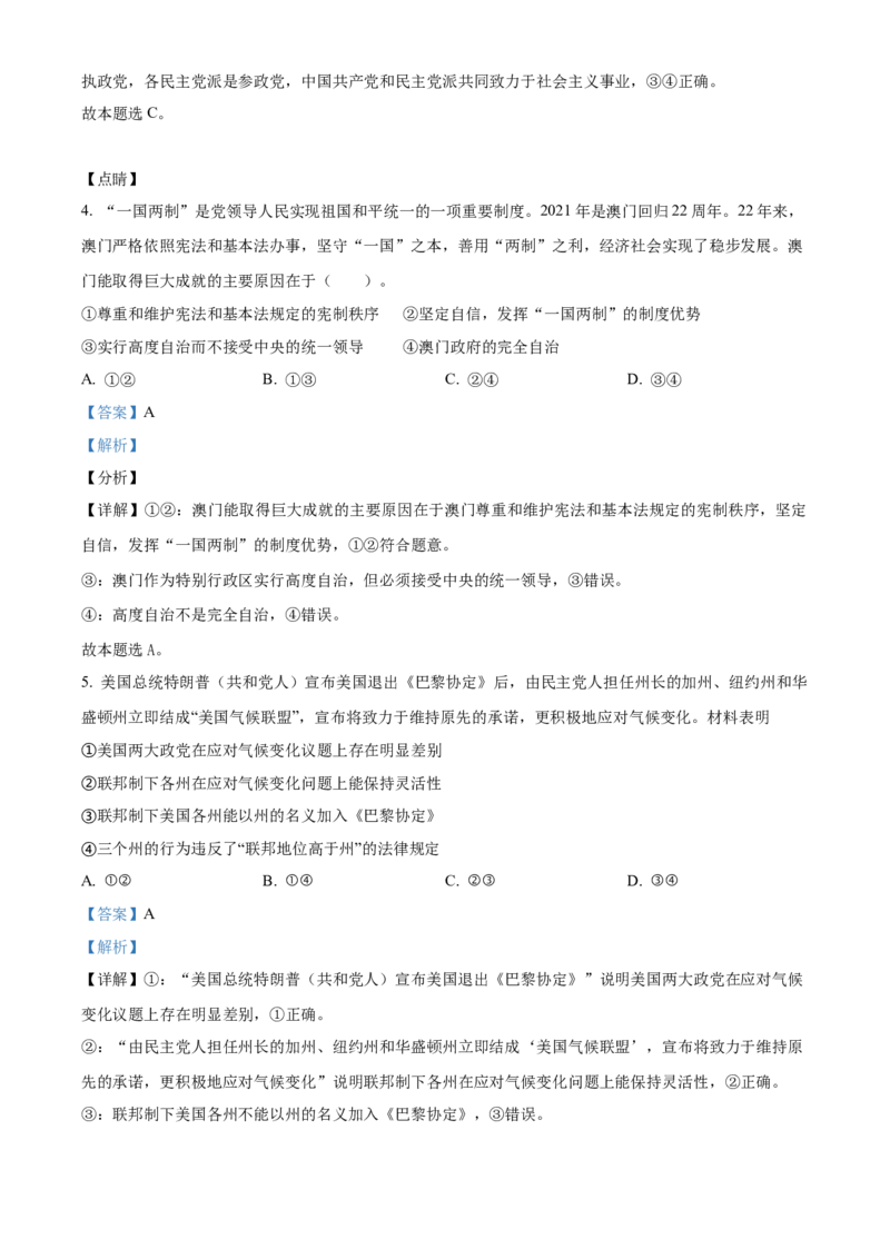 陕西省西安市部分学校联考2024-2025学年高二上学期12月月考政治试题Word版含解析_2024-2025高二（7-7月题库）_2024年12月试卷_1224陕西省西安市部分学校2024-2025学年高二上学期12月联考