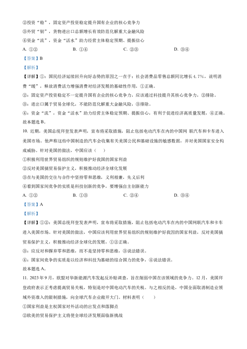 陕西省西安市部分学校联考2024-2025学年高二上学期12月月考政治试题Word版含解析_2024-2025高二（7-7月题库）_2024年12月试卷_1224陕西省西安市部分学校2024-2025学年高二上学期12月联考
