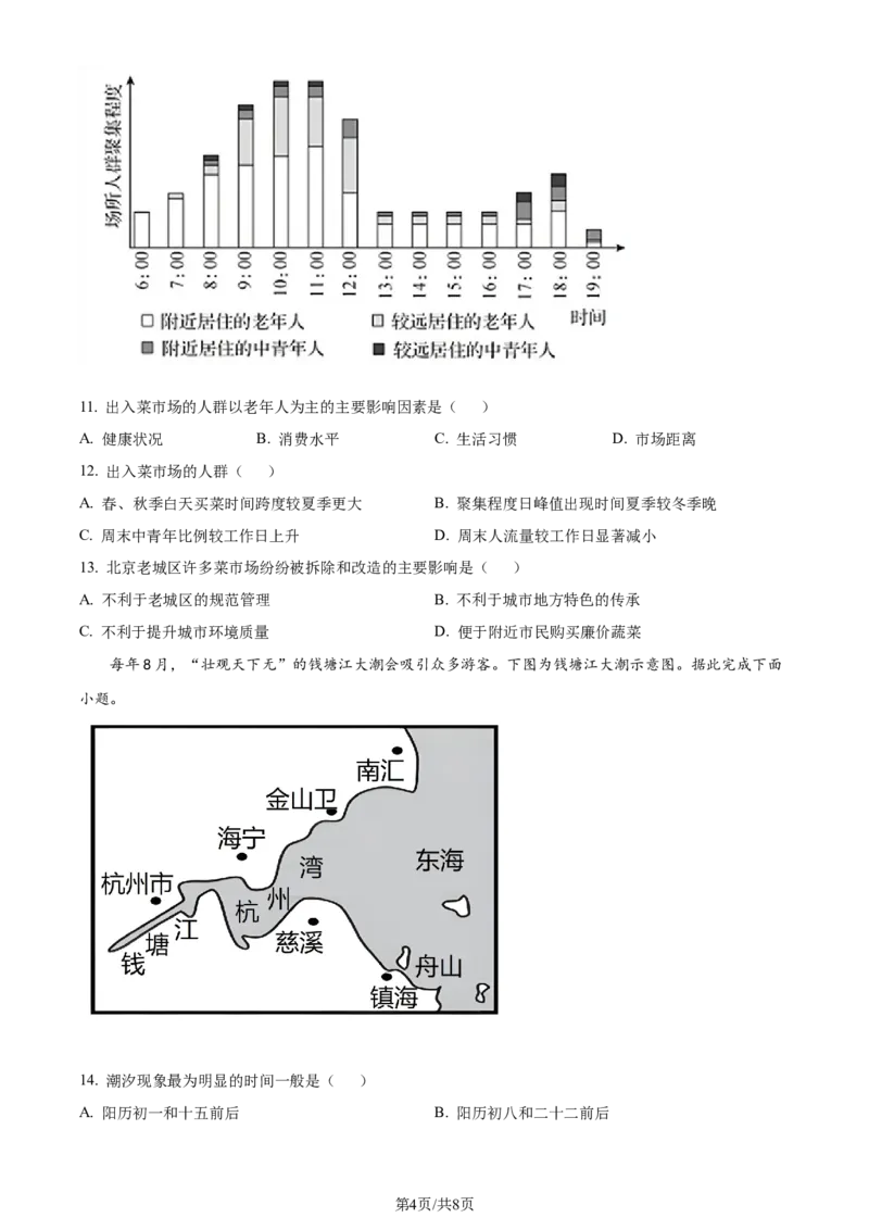 福建省福州第二中学2023-2024学年高二下学期7月期末地理试题（原卷版）_2024-2025高三（6-6月题库）_2024年07月试卷_240721福建省福州第二中学2023-2024学年高二下学期期末考试