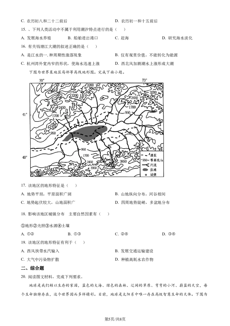 福建省福州第二中学2023-2024学年高二下学期7月期末地理试题（原卷版）_2024-2025高三（6-6月题库）_2024年07月试卷_240721福建省福州第二中学2023-2024学年高二下学期期末考试