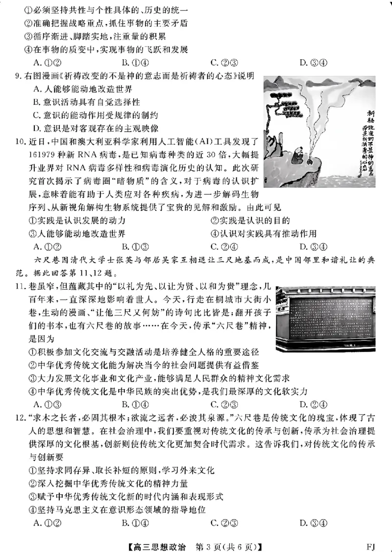 福建省金科大联考2024-2025学年高三12月测评政治_2024-2025高三（6-6月题库）_2024年12月试卷_1223福建省金科大联考2024-2025学年高三12月测评（全科）