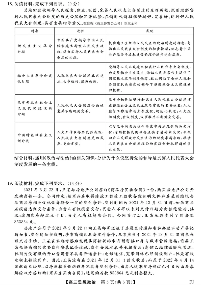 福建省金科大联考2024-2025学年高三12月测评政治_2024-2025高三（6-6月题库）_2024年12月试卷_1223福建省金科大联考2024-2025学年高三12月测评（全科）