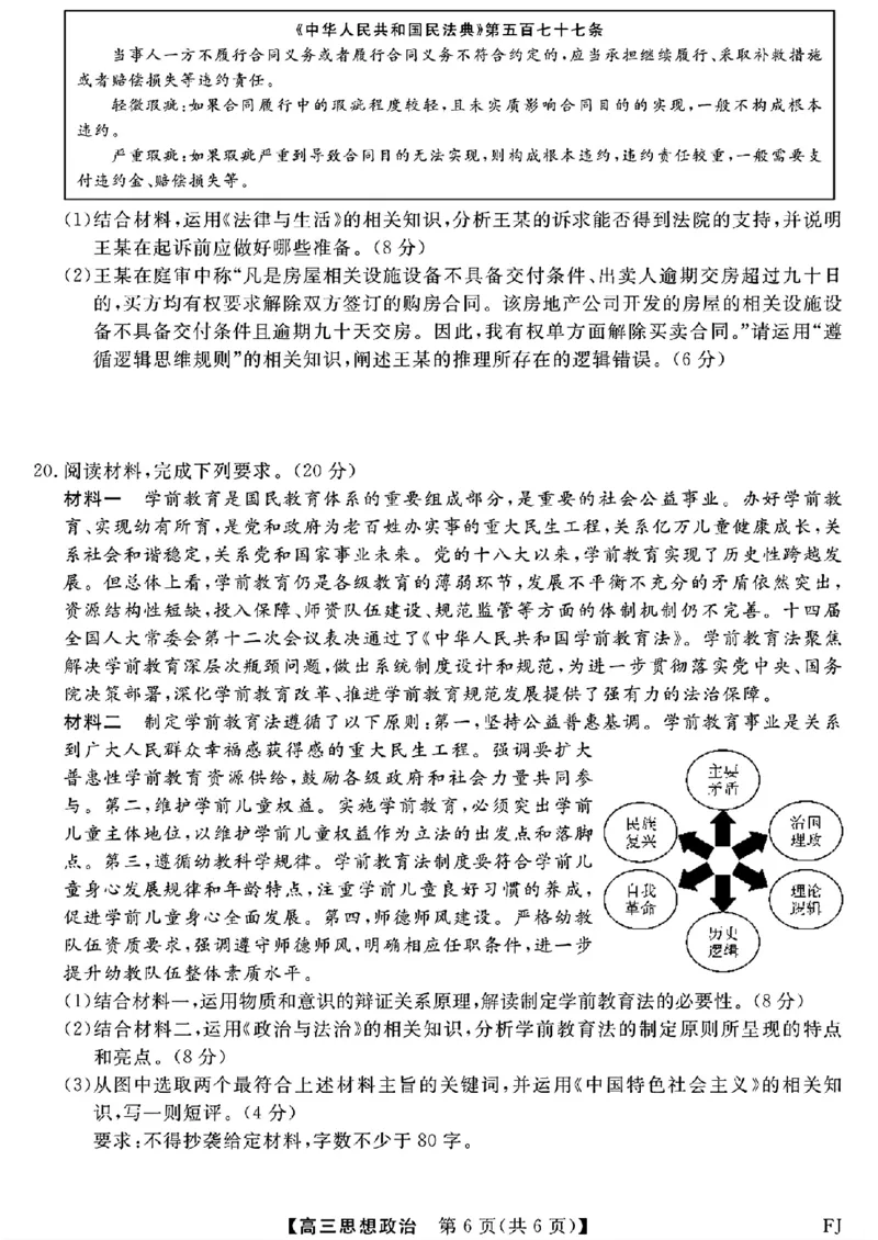 福建省金科大联考2024-2025学年高三12月测评政治_2024-2025高三（6-6月题库）_2024年12月试卷_1223福建省金科大联考2024-2025学年高三12月测评（全科）
