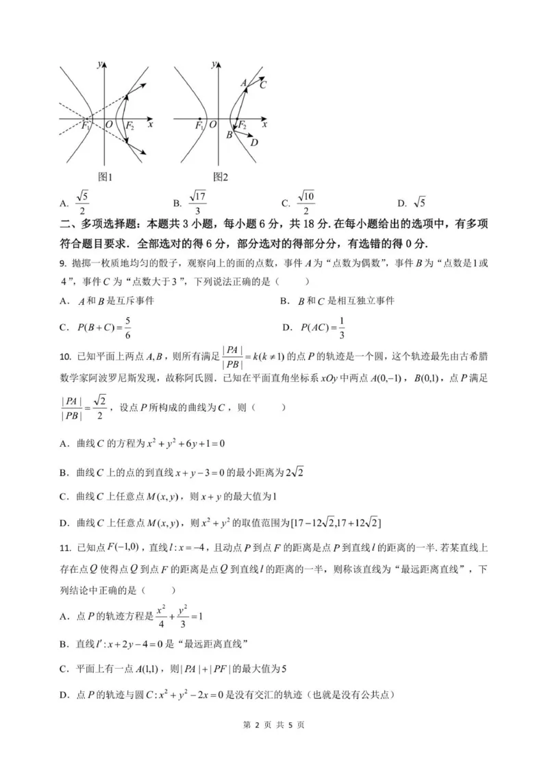 数学期中题目_2025年11月高二试卷_251113黑龙江省龙东十校联盟2025-2026学年高二上学期期中考试（全）_黑龙江省龙东十校联盟2025-2026学年高二上学期期中考试数学试题（含解析）