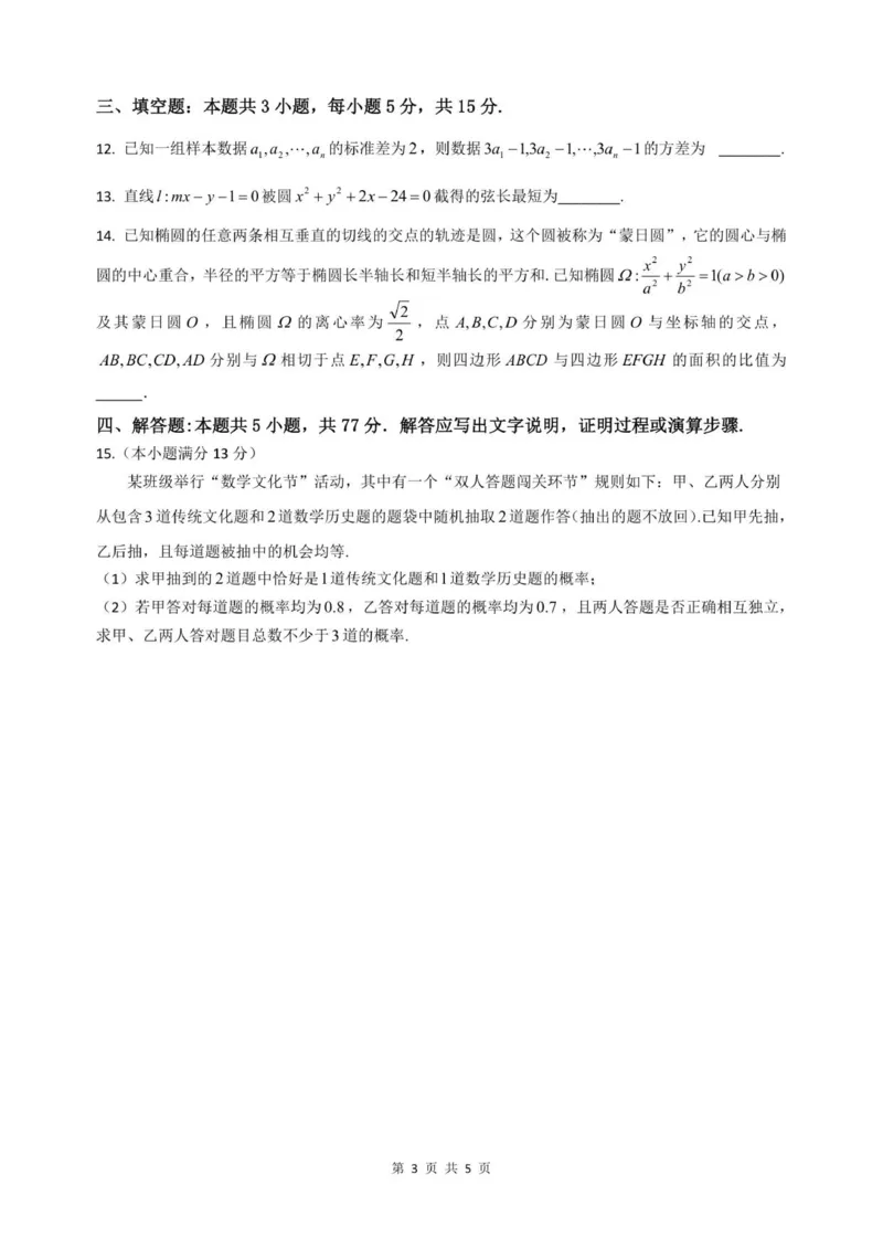 数学期中题目_2025年11月高二试卷_251113黑龙江省龙东十校联盟2025-2026学年高二上学期期中考试（全）_黑龙江省龙东十校联盟2025-2026学年高二上学期期中考试数学试题（含解析）