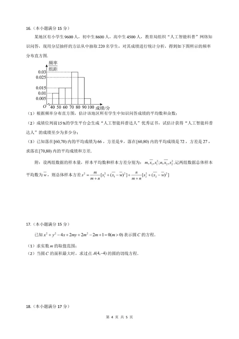 数学期中题目_2025年11月高二试卷_251113黑龙江省龙东十校联盟2025-2026学年高二上学期期中考试（全）_黑龙江省龙东十校联盟2025-2026学年高二上学期期中考试数学试题（含解析）