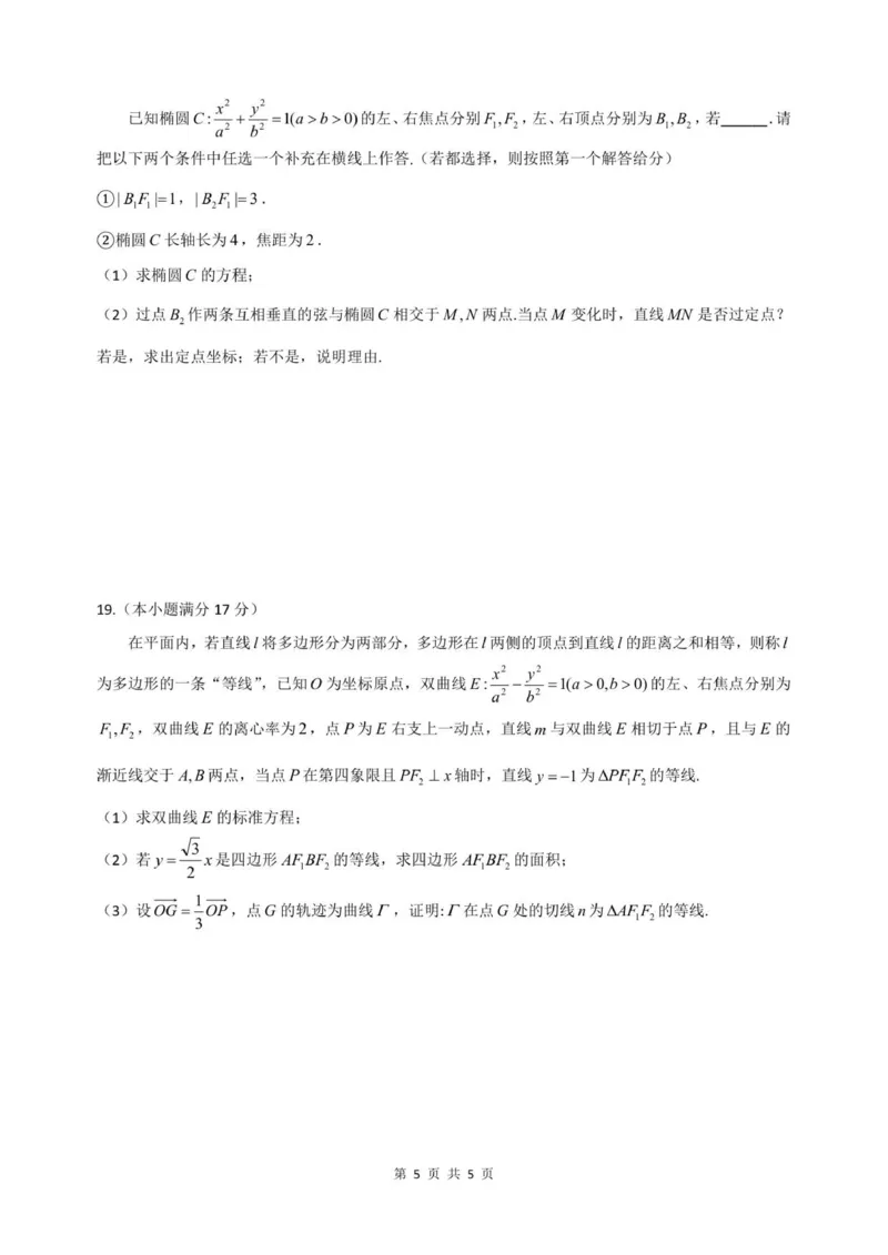 数学期中题目_2025年11月高二试卷_251113黑龙江省龙东十校联盟2025-2026学年高二上学期期中考试（全）_黑龙江省龙东十校联盟2025-2026学年高二上学期期中考试数学试题（含解析）