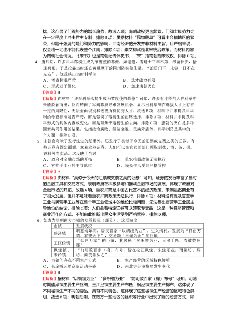高三历史解析_2024-2025高三（6-6月题库）_2025年03月试卷_0308江苏省盐城市盐城市联盟校高三第一次联考2024-2025学年高三下学期3月月考_高三春学期联考历史