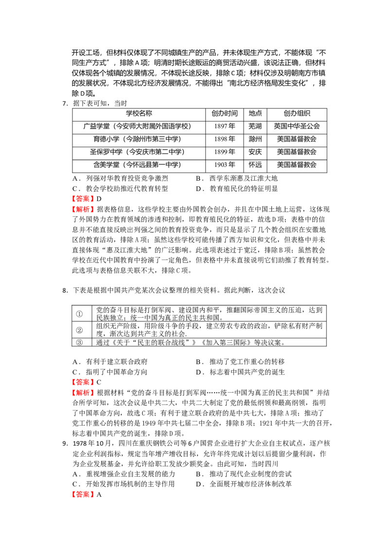 高三历史解析_2024-2025高三（6-6月题库）_2025年03月试卷_0308江苏省盐城市盐城市联盟校高三第一次联考2024-2025学年高三下学期3月月考_高三春学期联考历史