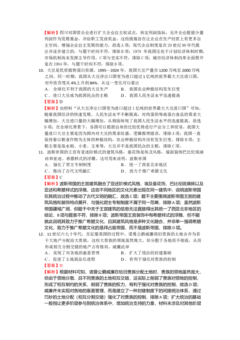 高三历史解析_2024-2025高三（6-6月题库）_2025年03月试卷_0308江苏省盐城市盐城市联盟校高三第一次联考2024-2025学年高三下学期3月月考_高三春学期联考历史
