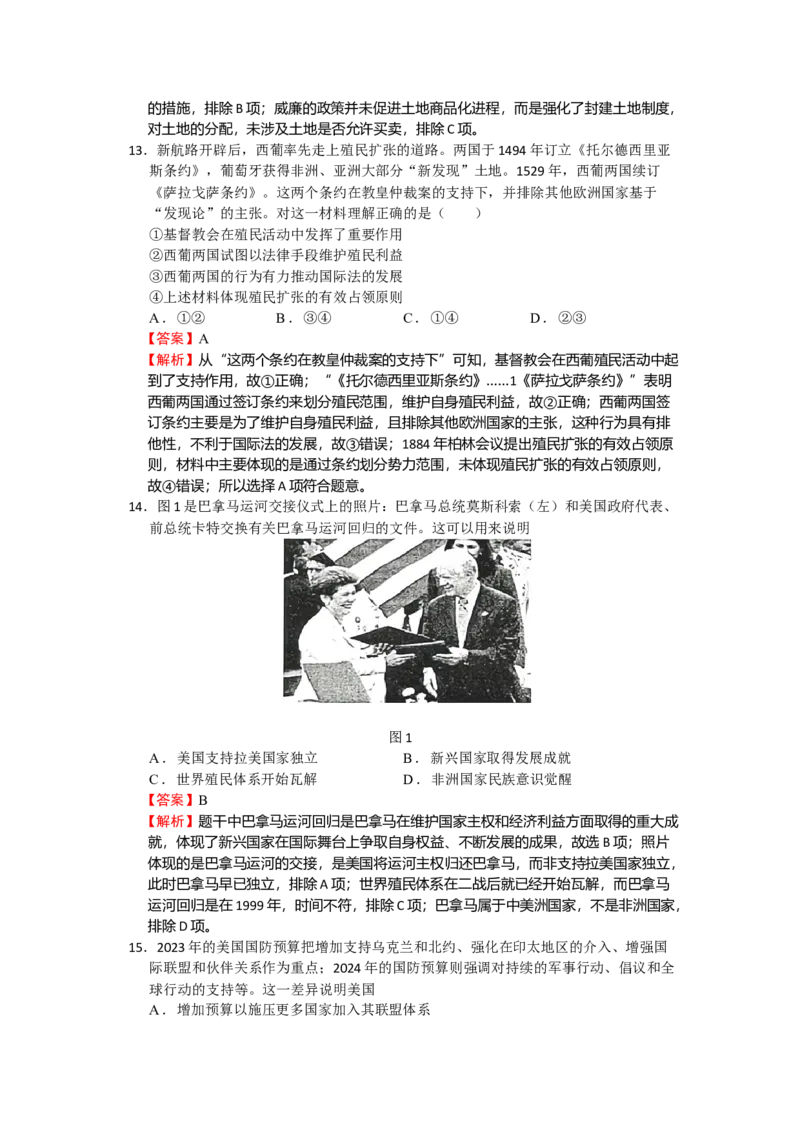 高三历史解析_2024-2025高三（6-6月题库）_2025年03月试卷_0308江苏省盐城市盐城市联盟校高三第一次联考2024-2025学年高三下学期3月月考_高三春学期联考历史