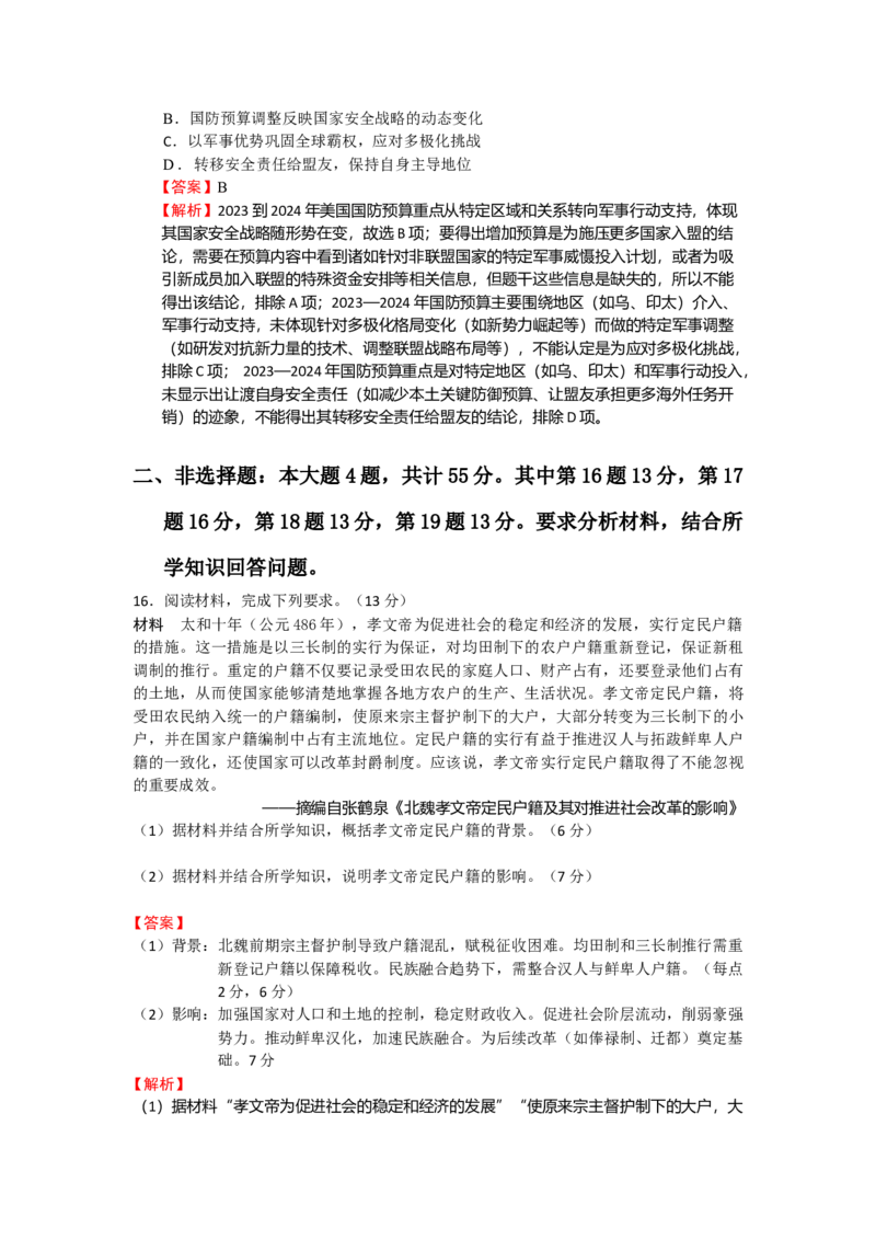 高三历史解析_2024-2025高三（6-6月题库）_2025年03月试卷_0308江苏省盐城市盐城市联盟校高三第一次联考2024-2025学年高三下学期3月月考_高三春学期联考历史