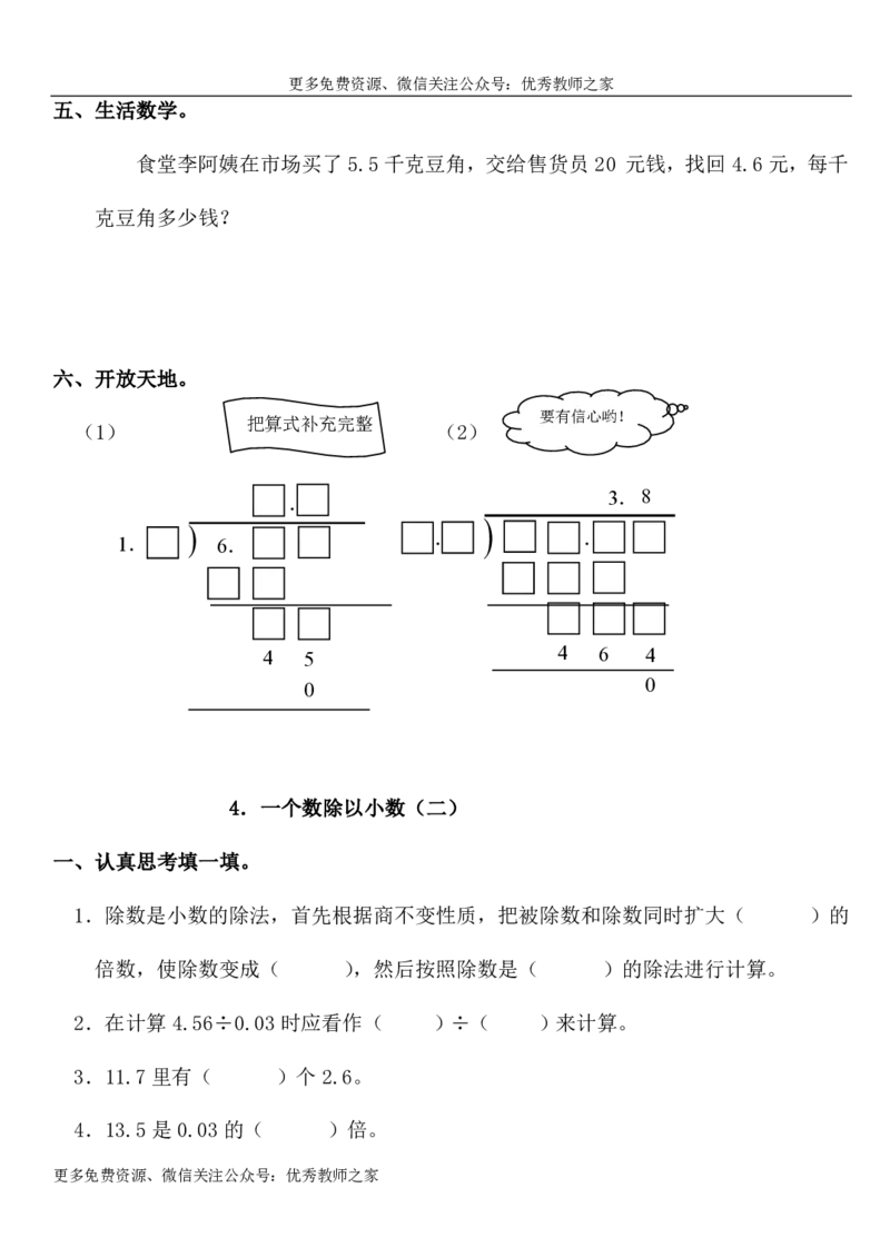 人教版小学五年级数学上册一课一练同步练习_小学1-6年级全部试卷_数学_五年级_3-10-3、小学五年级数学上册_3-10-3-2、练习题、作业、试题、试卷_人教版_课时练