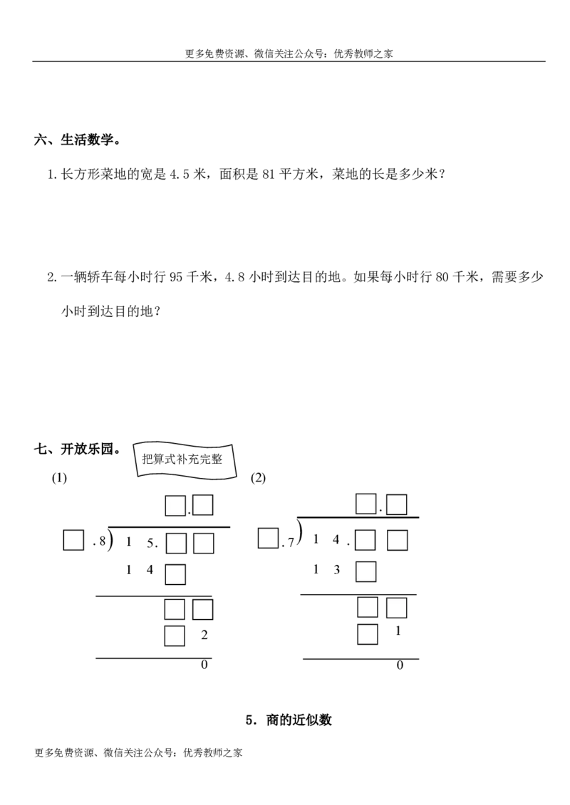 人教版小学五年级数学上册一课一练同步练习_小学1-6年级全部试卷_数学_五年级_3-10-3、小学五年级数学上册_3-10-3-2、练习题、作业、试题、试卷_人教版_课时练