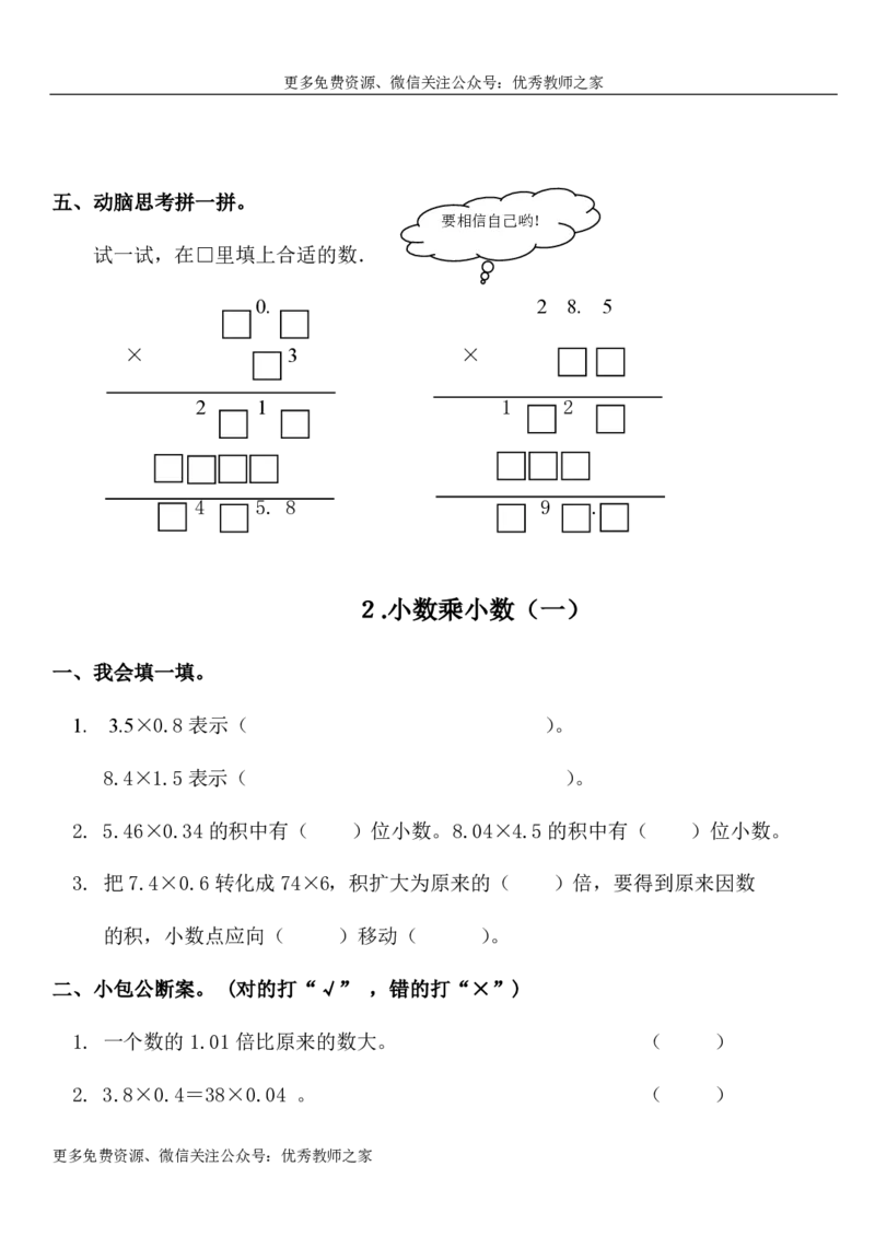 人教版小学五年级数学上册一课一练同步练习_小学1-6年级全部试卷_数学_五年级_3-10-3、小学五年级数学上册_3-10-3-2、练习题、作业、试题、试卷_人教版_课时练