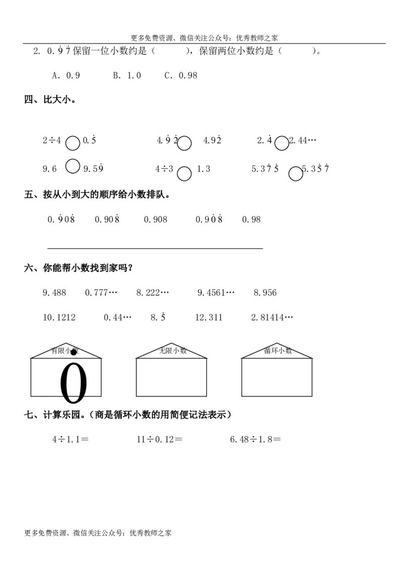 人教版小学五年级数学上册一课一练同步练习_小学1-6年级全部试卷_数学_五年级_3-10-3、小学五年级数学上册_3-10-3-2、练习题、作业、试题、试卷_人教版_课时练
