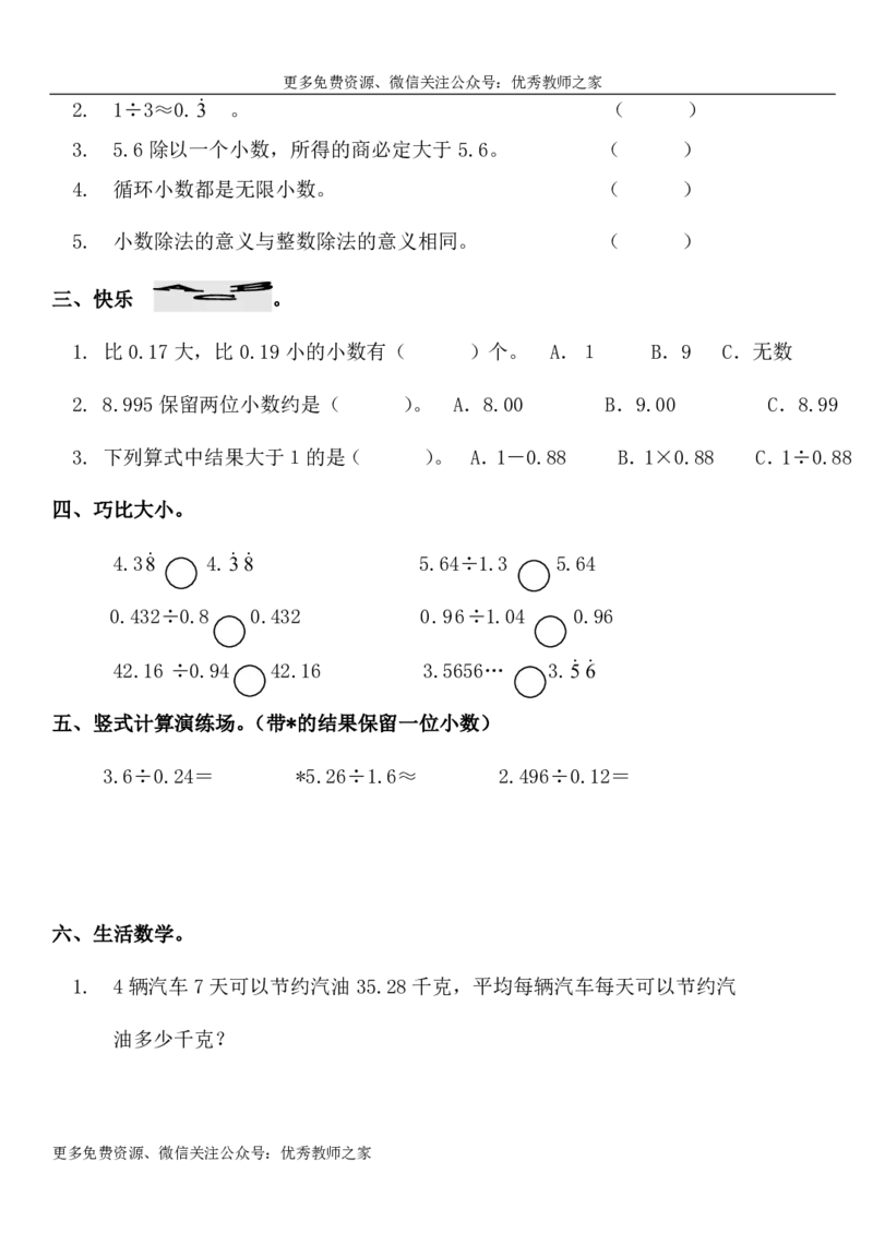 人教版小学五年级数学上册一课一练同步练习_小学1-6年级全部试卷_数学_五年级_3-10-3、小学五年级数学上册_3-10-3-2、练习题、作业、试题、试卷_人教版_课时练
