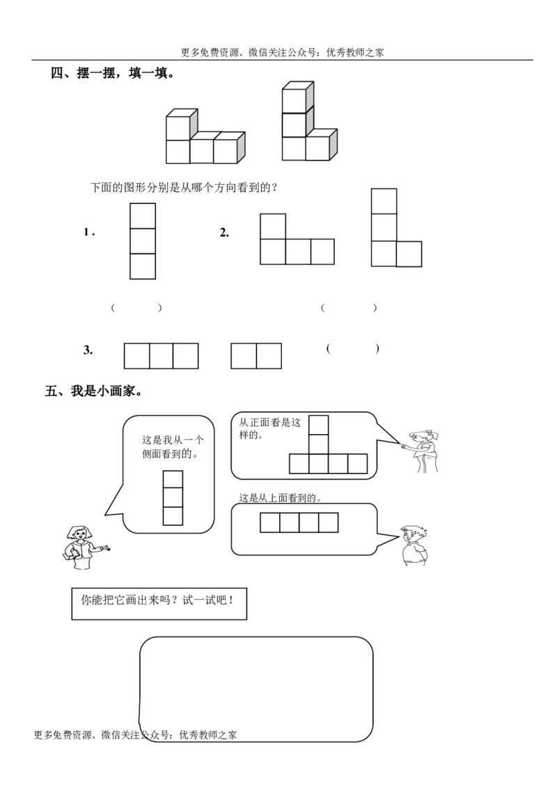 人教版小学五年级数学上册一课一练同步练习_小学1-6年级全部试卷_数学_五年级_3-10-3、小学五年级数学上册_3-10-3-2、练习题、作业、试题、试卷_人教版_课时练