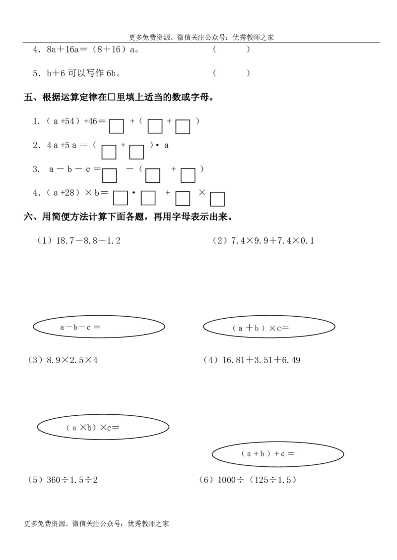 人教版小学五年级数学上册一课一练同步练习_小学1-6年级全部试卷_数学_五年级_3-10-3、小学五年级数学上册_3-10-3-2、练习题、作业、试题、试卷_人教版_课时练