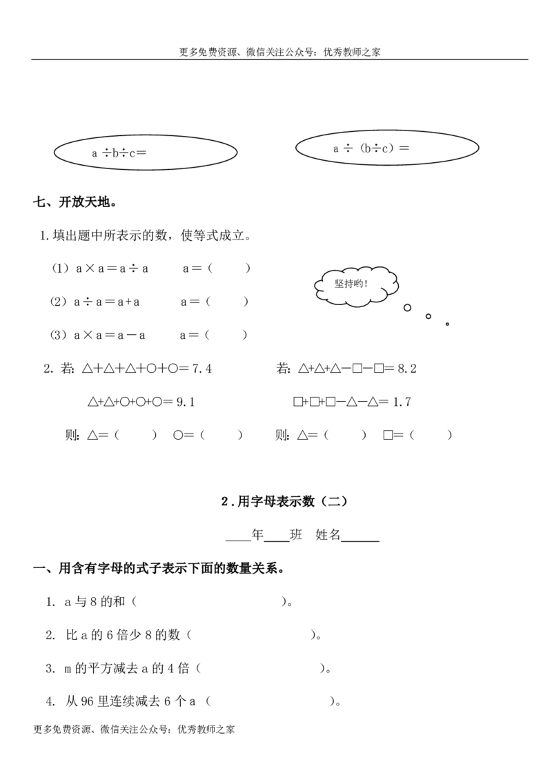 人教版小学五年级数学上册一课一练同步练习_小学1-6年级全部试卷_数学_五年级_3-10-3、小学五年级数学上册_3-10-3-2、练习题、作业、试题、试卷_人教版_课时练