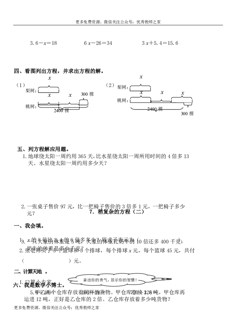 人教版小学五年级数学上册一课一练同步练习_小学1-6年级全部试卷_数学_五年级_3-10-3、小学五年级数学上册_3-10-3-2、练习题、作业、试题、试卷_人教版_课时练