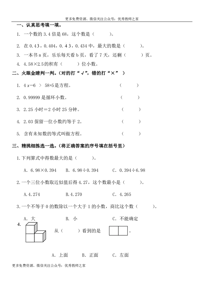 人教版小学五年级数学上册一课一练同步练习_小学1-6年级全部试卷_数学_五年级_3-10-3、小学五年级数学上册_3-10-3-2、练习题、作业、试题、试卷_人教版_课时练