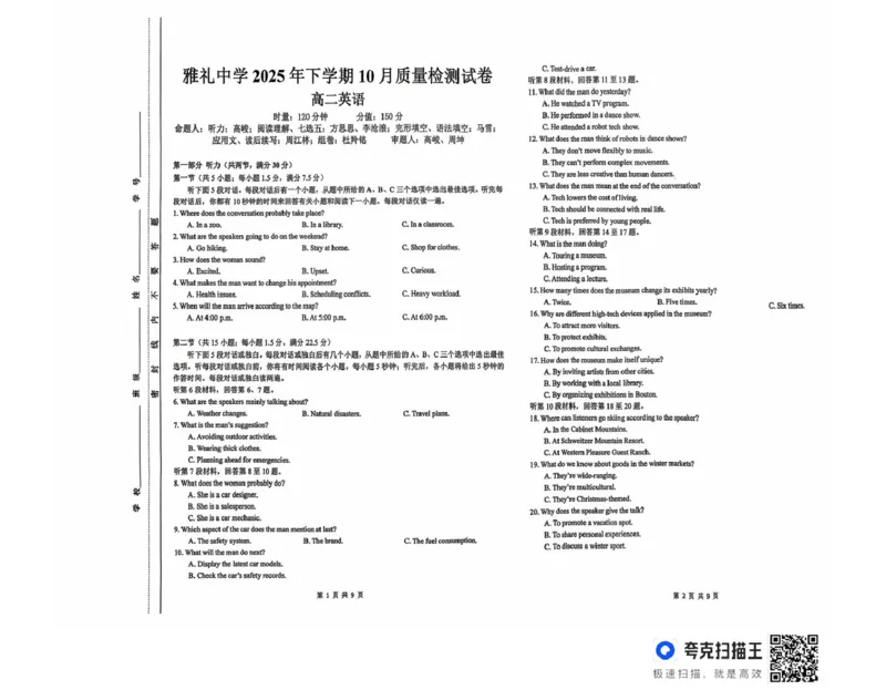 湖南省长沙市雅礼中学2025-2026学年高二上学期第一次（10月）质量检测英语_2025年10月高二试卷_251015湖南省长沙市雅礼中学2025-2026学年高二上学期第一次（10月）质量检测（全）