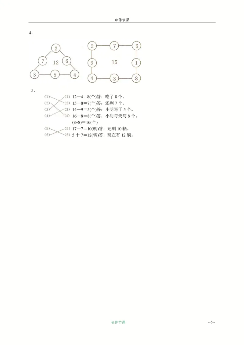 一年级数学下册第二单元测试题及答案_小学1-6年级全部试卷_数学_一年级_3-6-4、小学一年级数学下册_3-6-4-2、练习题、作业、试题、试卷_通用