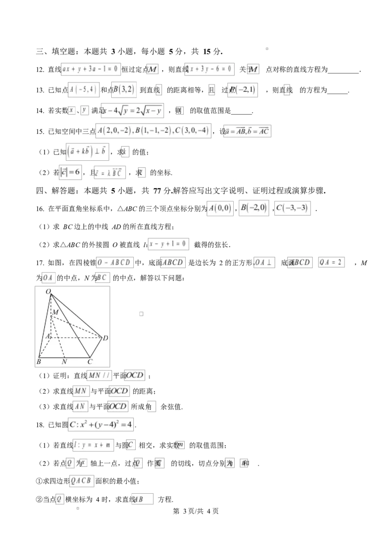 福建省三明第一中学2025-2026学年高二上学期10月月考数学_2025年10月高二试卷_251018福建省三明第一中学2025-2026学年高二上学期10月月考（全）