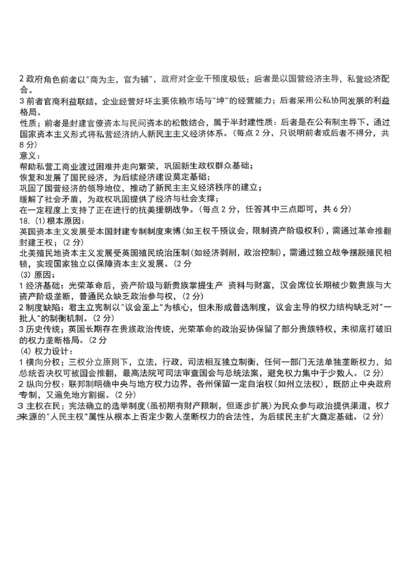 长郡中学2026届高三月考试卷（四）历史答案_2024-2026高三（6-6月题库）_2026年01月高三试卷_0104炎德&middot;英才大联考长郡中学2026届高三月考试卷（四）（全）