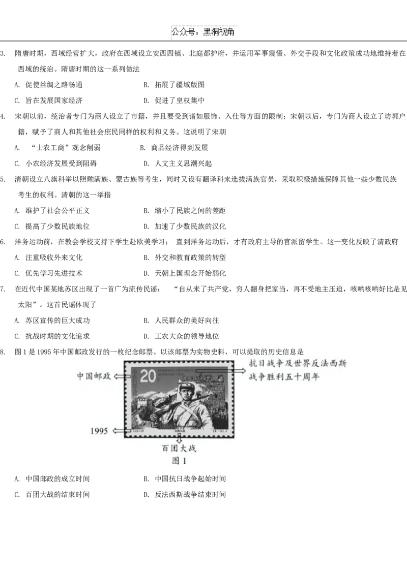 试题_2024-2025高三（6-6月题库）_2024年10月试卷_1022福建省福州第三中学2024-2025学年高三上学期10月月考_福建省福州第三中学2024-2025学年高三上学期第一次月考历史试题
