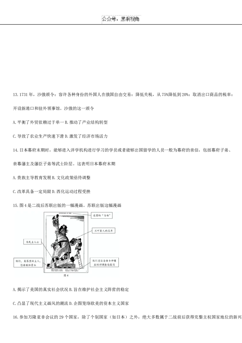 试题_2024-2025高三（6-6月题库）_2024年10月试卷_1022福建省福州第三中学2024-2025学年高三上学期10月月考_福建省福州第三中学2024-2025学年高三上学期第一次月考历史试题