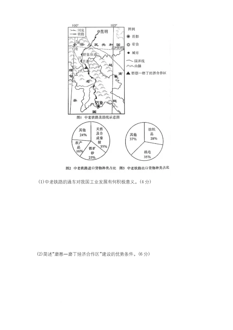 湖南省长沙市第一中学2025-2026学年高二上学期10月月考地理试题_2025年10月高二试卷_251024湖南省长沙市第一中学2025-2026学年高二上学期10月月考（全）