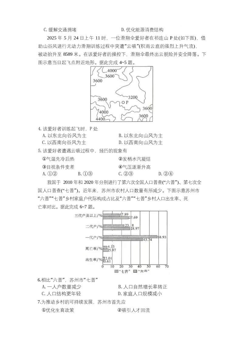 湖南省长沙市第一中学2025-2026学年高二上学期10月月考地理试题_2025年10月高二试卷_251024湖南省长沙市第一中学2025-2026学年高二上学期10月月考（全）