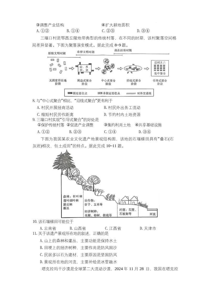 湖南省长沙市第一中学2025-2026学年高二上学期10月月考地理试题_2025年10月高二试卷_251024湖南省长沙市第一中学2025-2026学年高二上学期10月月考（全）