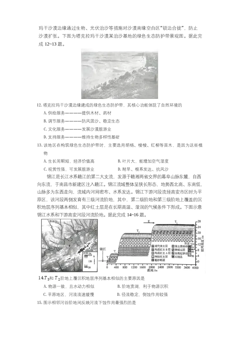 湖南省长沙市第一中学2025-2026学年高二上学期10月月考地理试题_2025年10月高二试卷_251024湖南省长沙市第一中学2025-2026学年高二上学期10月月考（全）