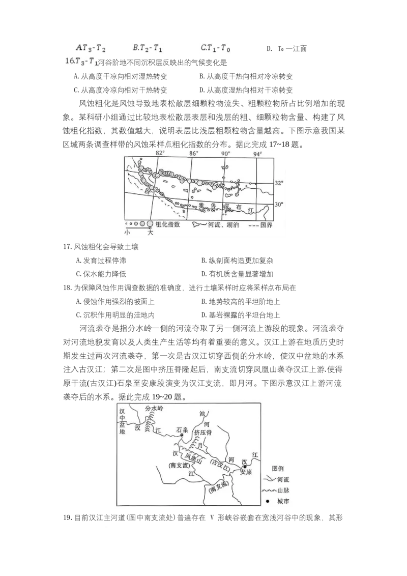 湖南省长沙市第一中学2025-2026学年高二上学期10月月考地理试题_2025年10月高二试卷_251024湖南省长沙市第一中学2025-2026学年高二上学期10月月考（全）