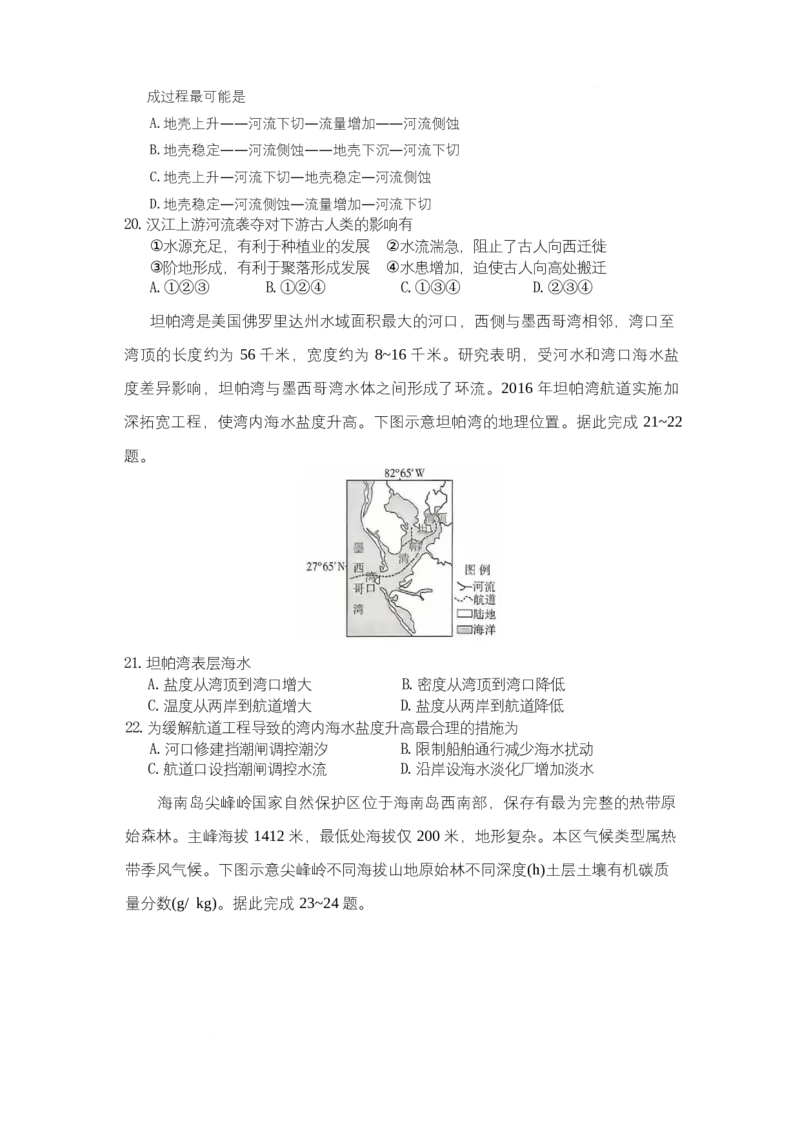 湖南省长沙市第一中学2025-2026学年高二上学期10月月考地理试题_2025年10月高二试卷_251024湖南省长沙市第一中学2025-2026学年高二上学期10月月考（全）